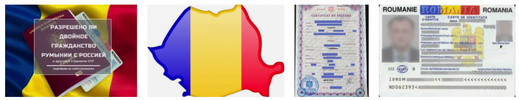 Коротко про гражданство Румынии